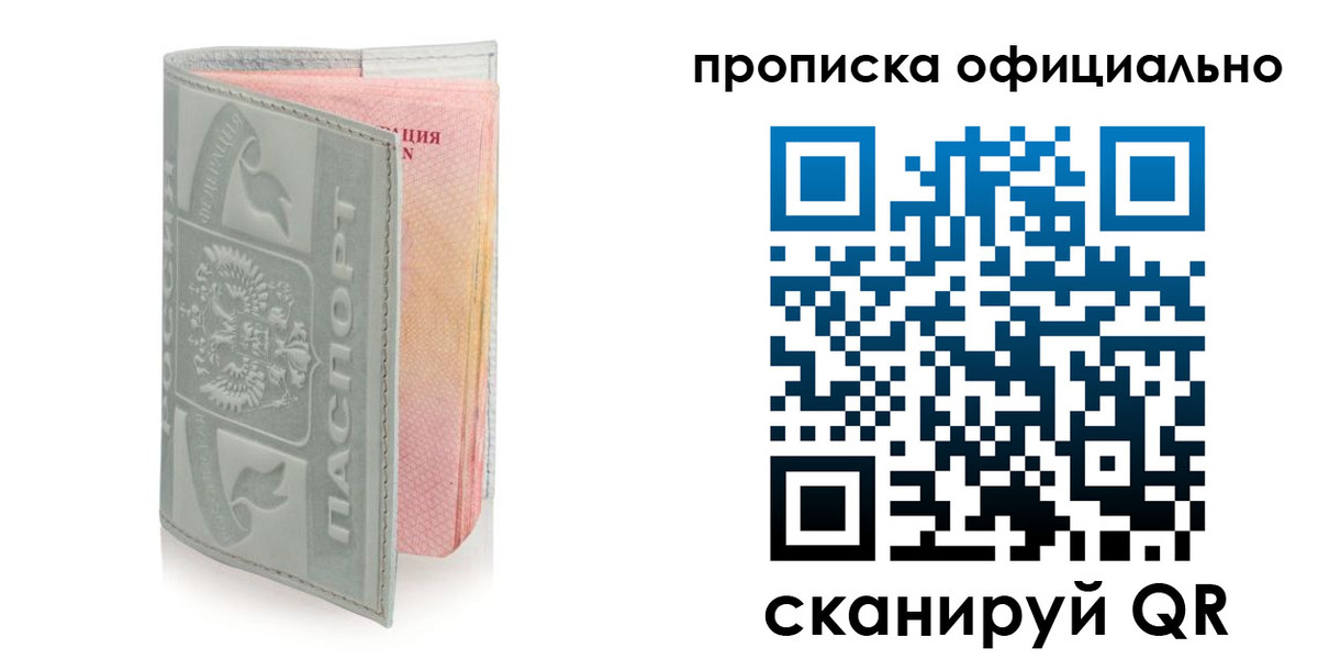 прописка для работы в Октябрьске